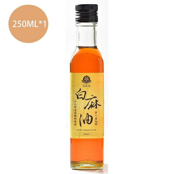 賴記白麻油250ml 單瓶裝