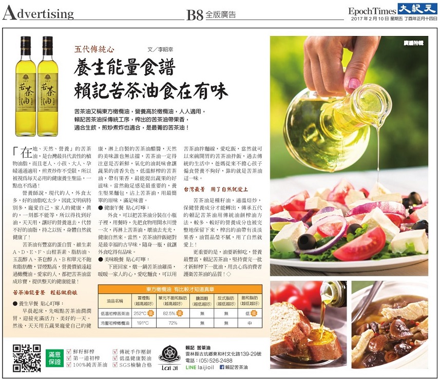 賴記苦茶油適合日常料理,健康烹飪新風味