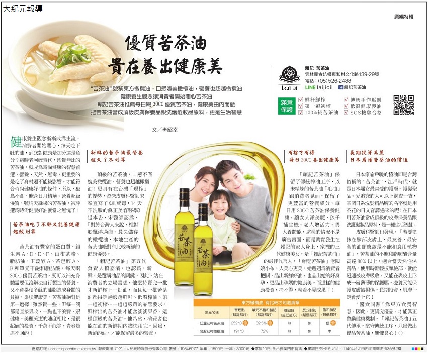 賴記苦茶油健康報導,家庭保健、養生首選好油