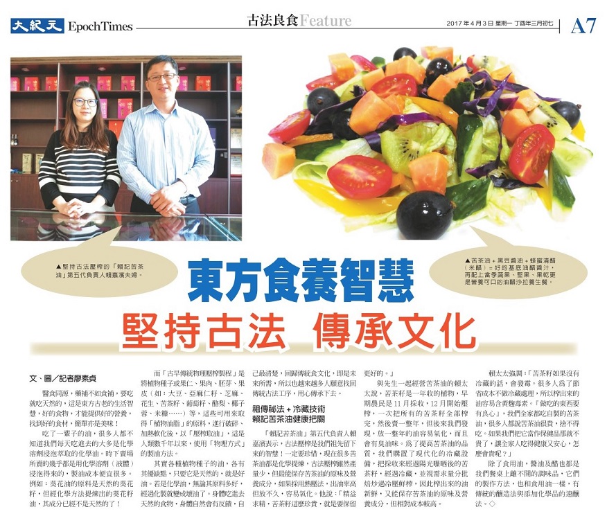 堅持古法苦茶油生產,傳承東方飲食養生文化