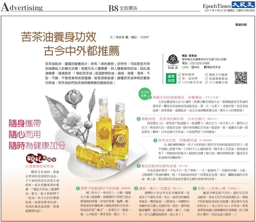 苦茶油養身功效,古今中外推薦,隨身攜帶健康加分