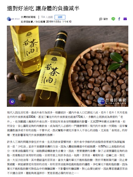 賴記苦茶油產品與新鮮苦茶籽,強調健康飲食與天然好油